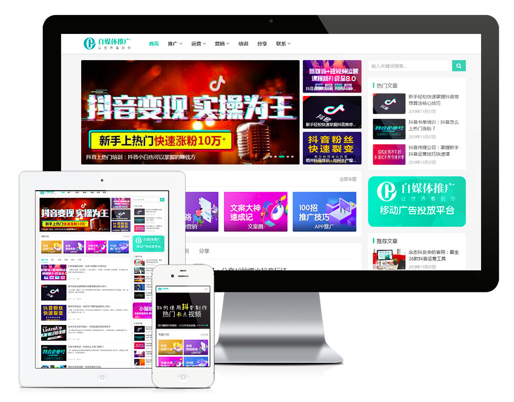 響應式自媒體運營培訓教程網站模板(圖1)