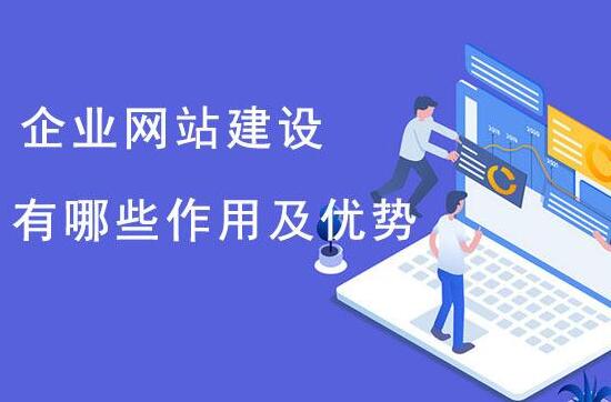 這些理由告訴你企業必須做網站，南京做企業網站找哪家？