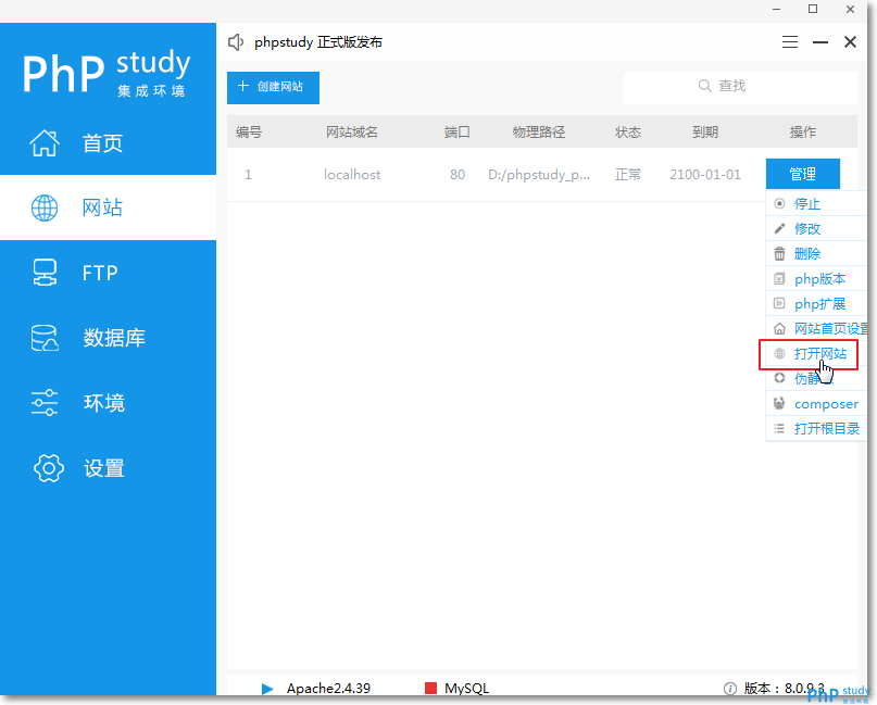 安裝PHP環境phpstudy(圖6)