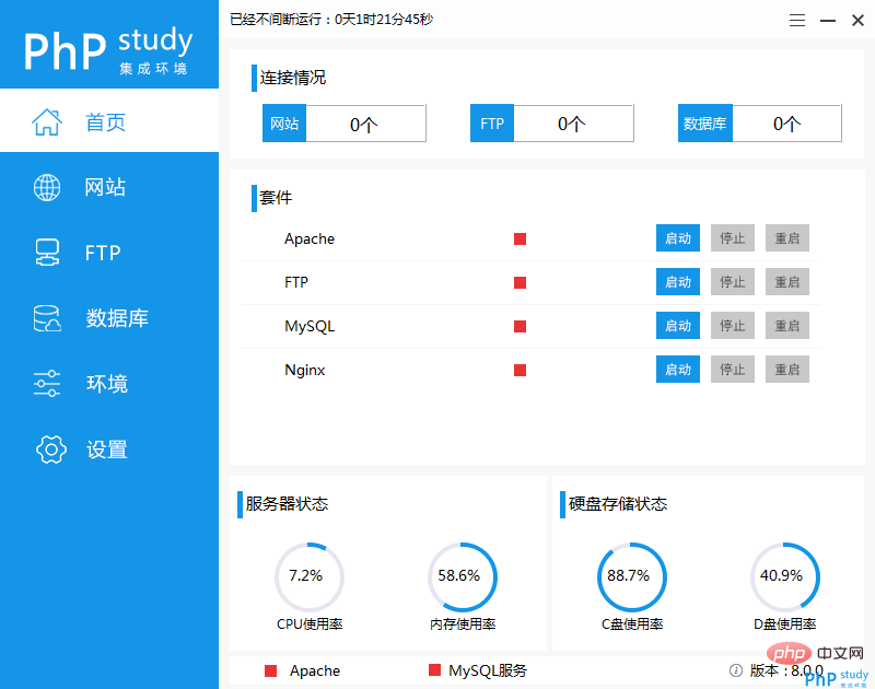 安裝PHP環境phpstudy(圖3)