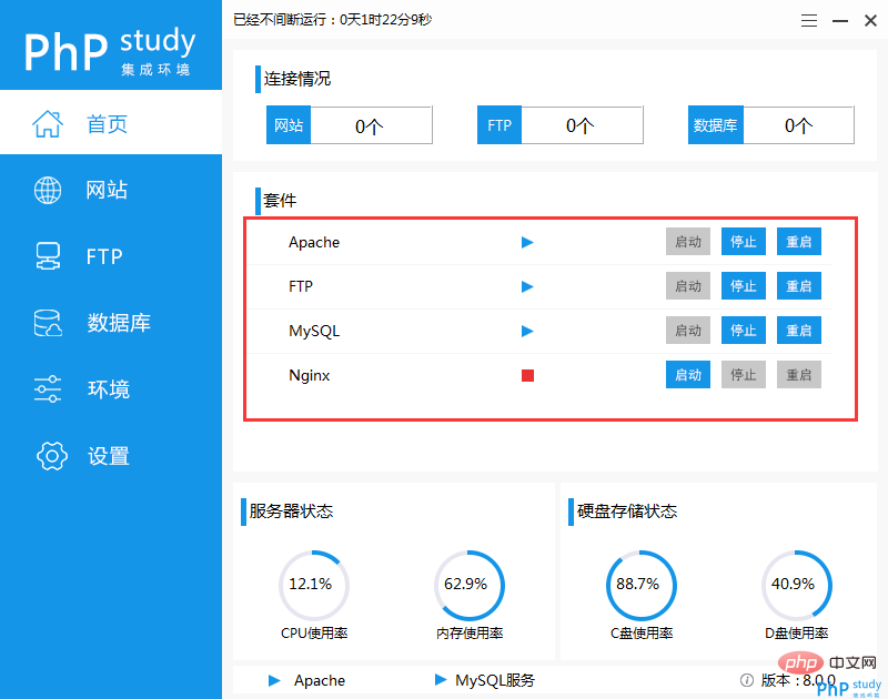 安裝PHP環境phpstudy(圖4)