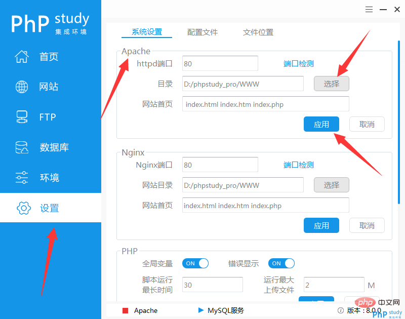 安裝PHP環境phpstudy(圖5)