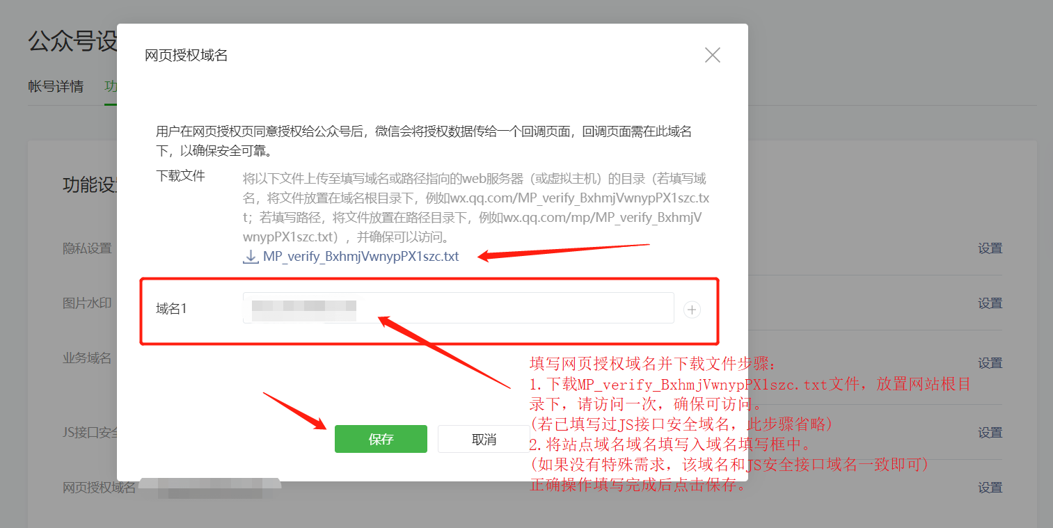 1-4-網頁授權域名.png
