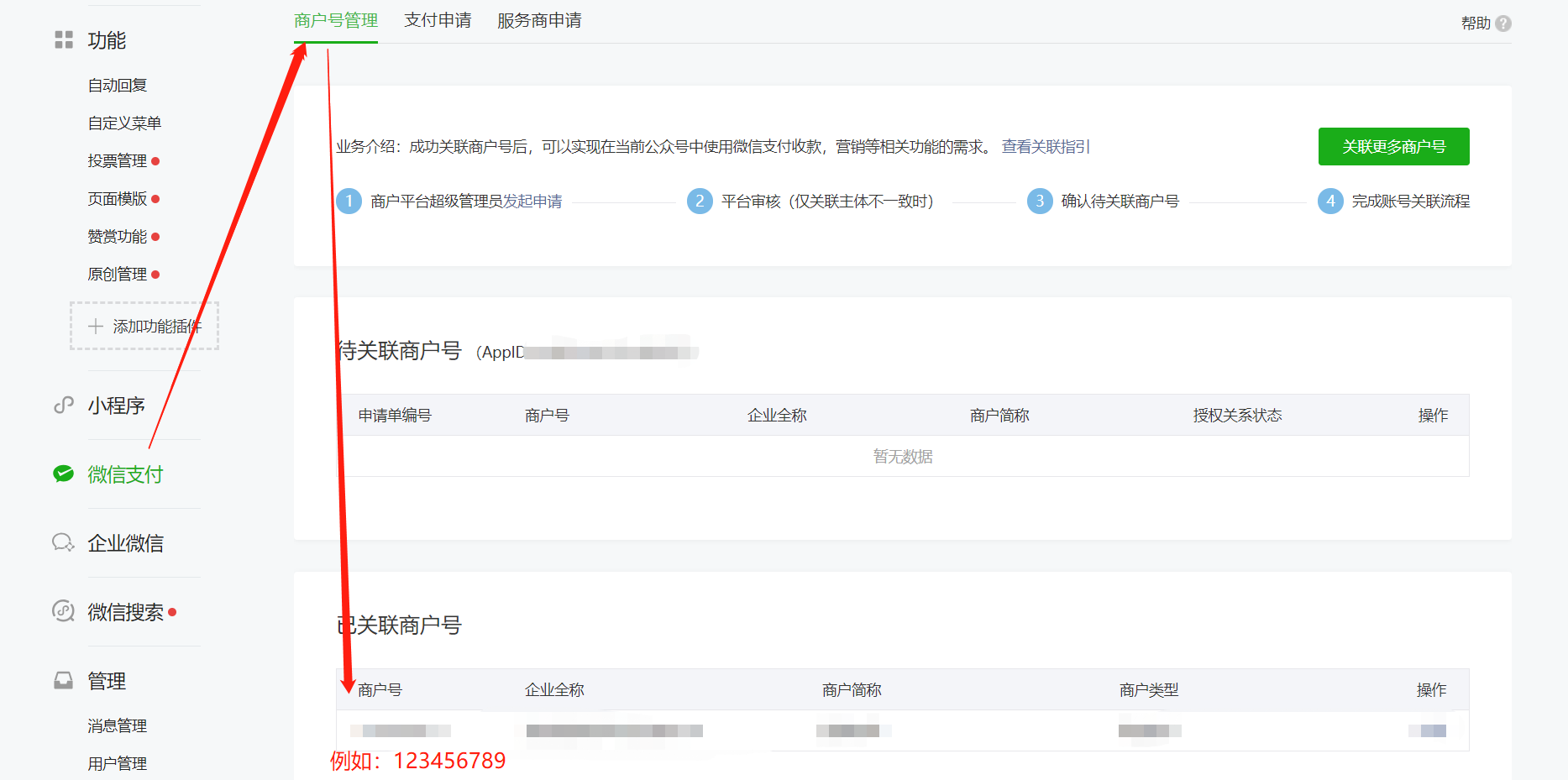 0-2獲取微信商戶號.png