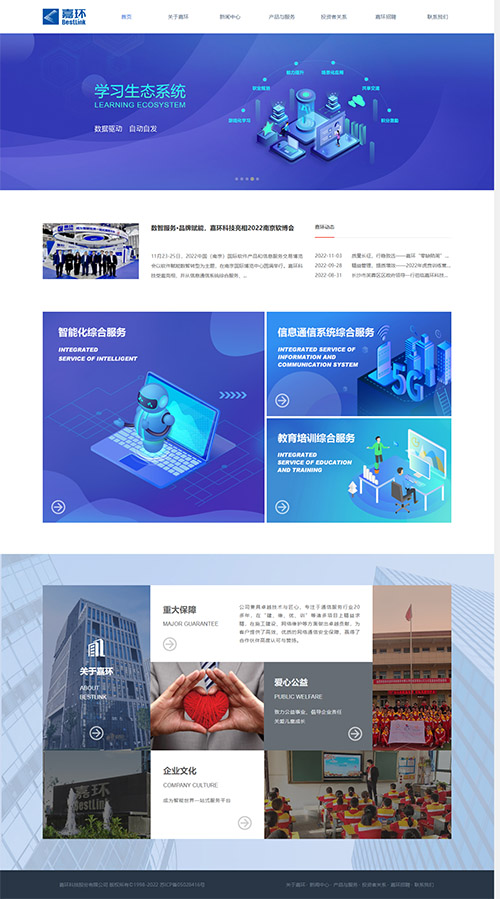 嘉環科技股份有限公司