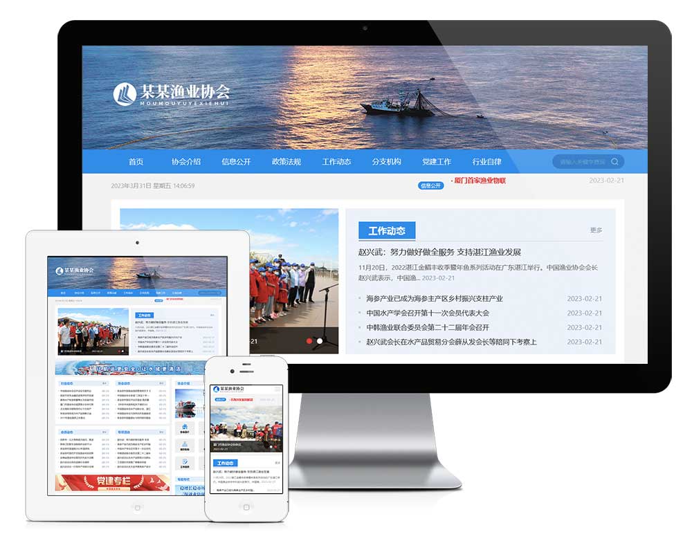 響應式漁業(yè)協(xié)會網(wǎng)站模板ZS29249