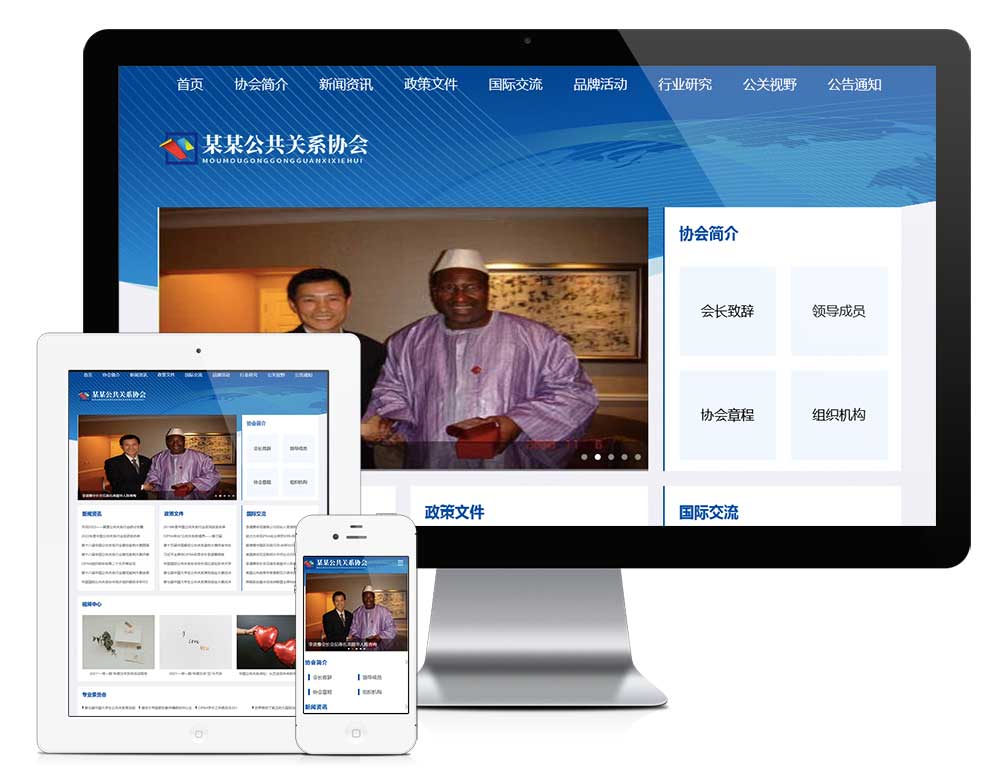 公共關系協(xié)會網(wǎng)站模板ZS29250