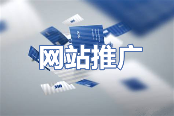網站推廣的五大策略，助力企業實現轉型升級