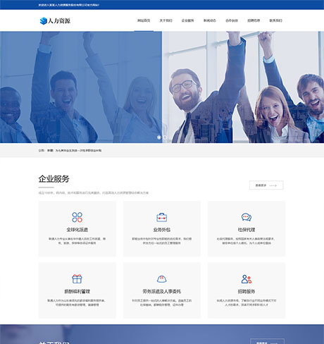 響應式人力資源服務類網站模板